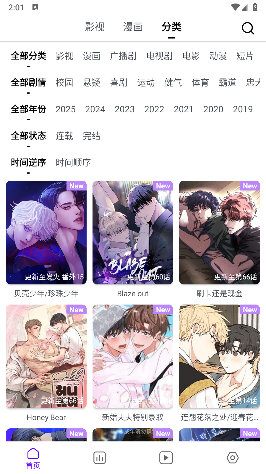 蛋圈動漫app免費版本 截圖2