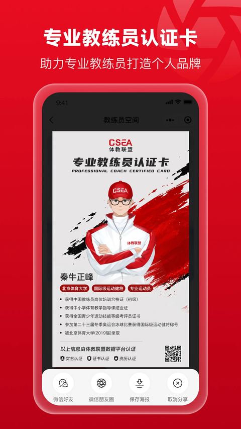 体教联盟App 截图3