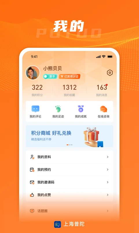 上海普陀app 截图4