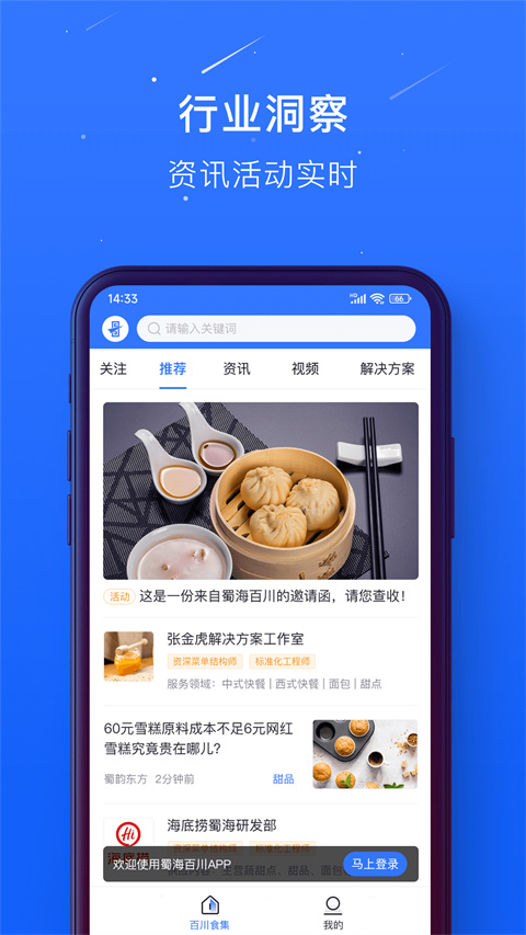 蜀海百川app 截图2