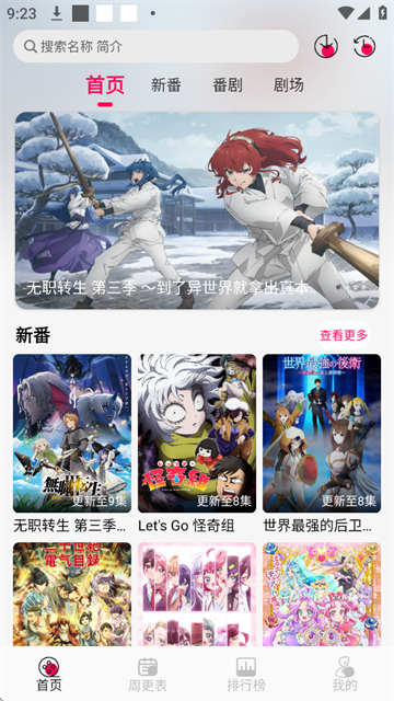 风铃动漫 截图3