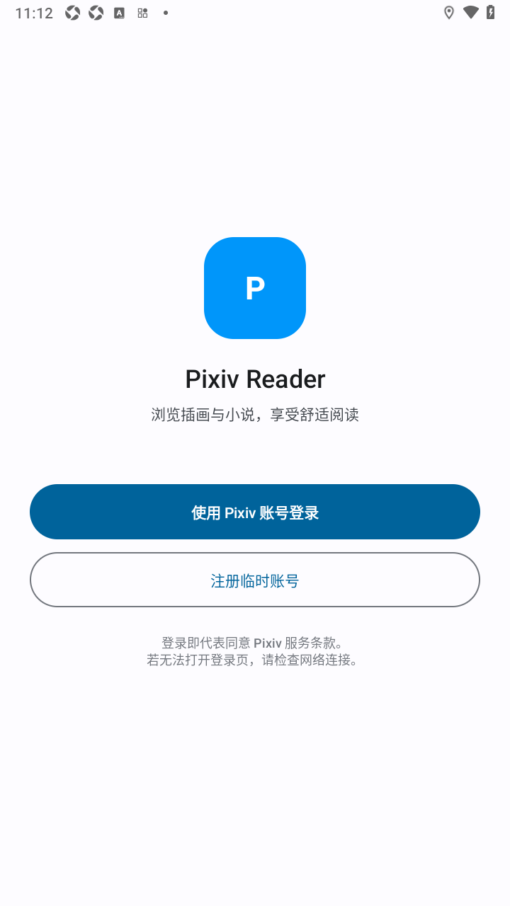 PixivReader 截图1