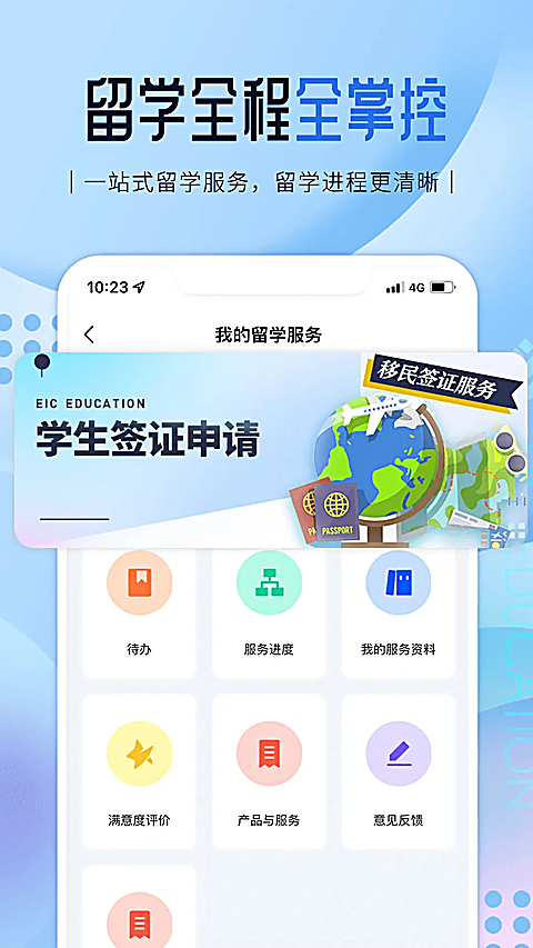 启德留学 截图4