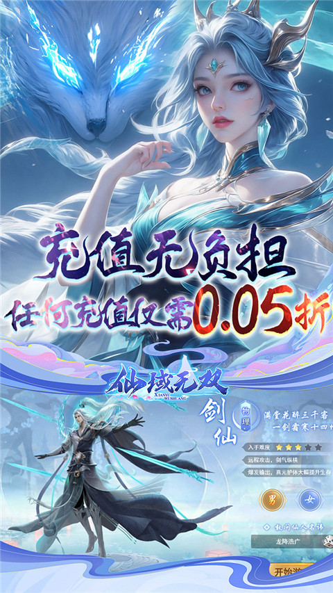 仙域无双(真修仙0.05折) 截图4