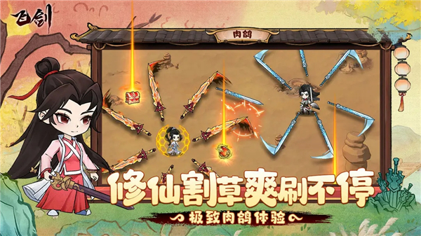飞剑手游 截图3