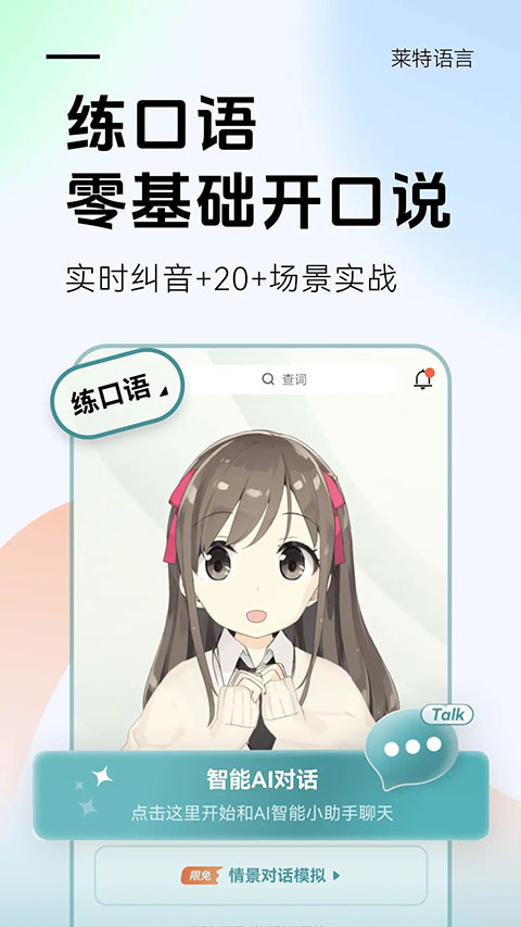 莱特俄语背单词app 截图5