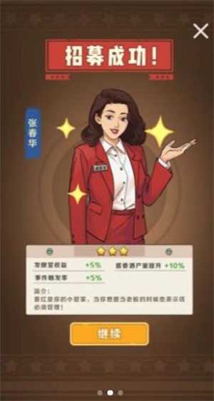 國酒傳奇 截圖2