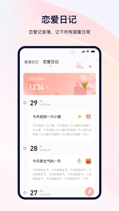 备忘记事本 截图4