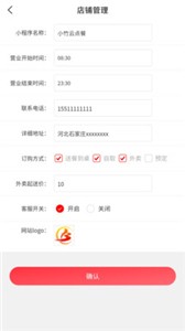 小竹云點單安卓版 截圖1
