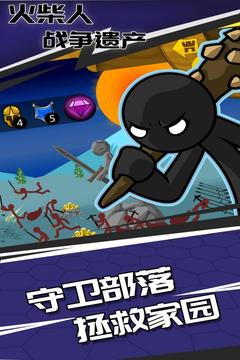 火柴人战争遗产最新版 截图2