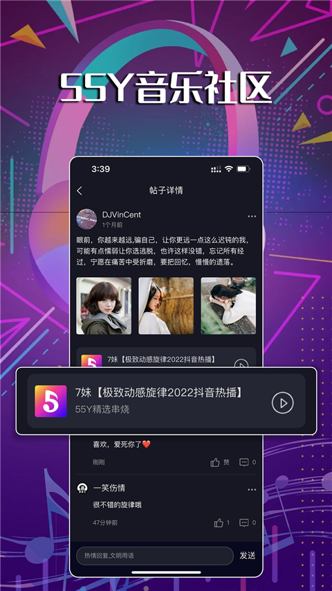 55Y音乐社区最新版 截图1