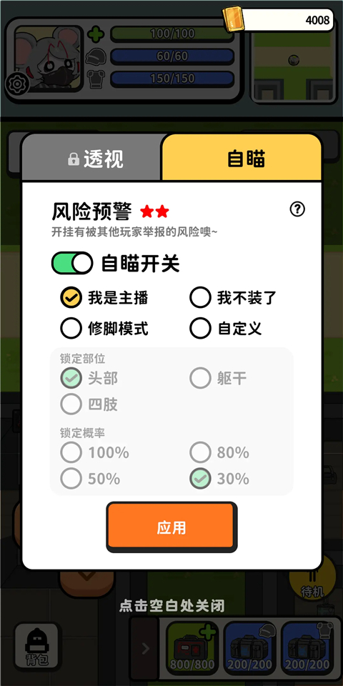 搜打撤模拟器 截图4