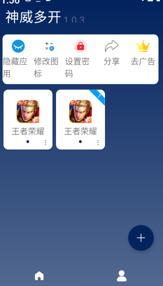 神威多开app官方下载 截图1