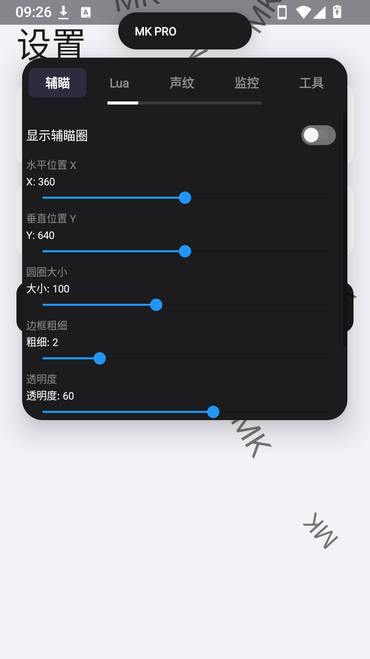 MK游戏工具箱 截图1