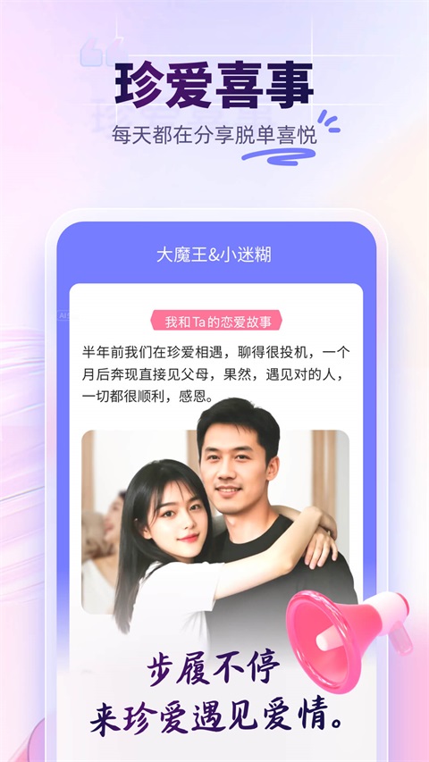 珍爱网官方App 截图1