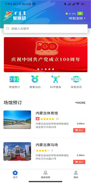 蒙享动 截图2