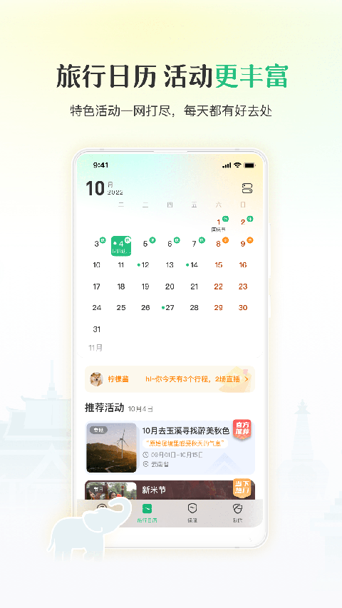 游云南App 截图5