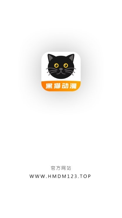 黑猫动漫app官方下载 截图1