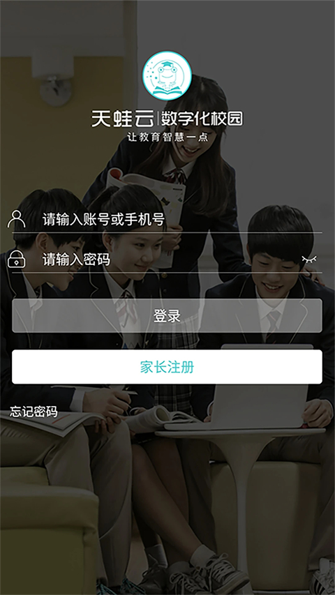 天蛙云app 截图3