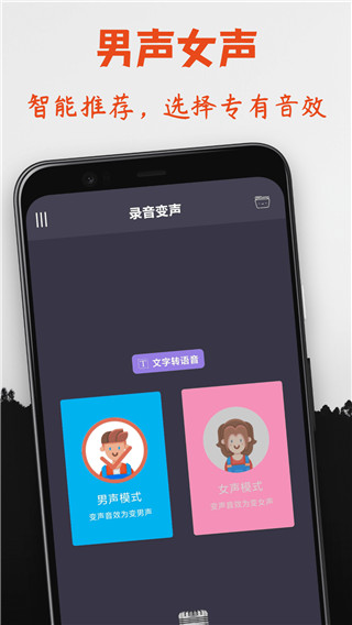 幻音變聲器安卓版 截圖5