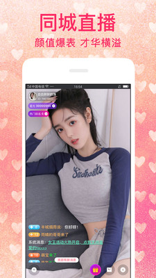 陌愛陌聊附近交友 截圖3