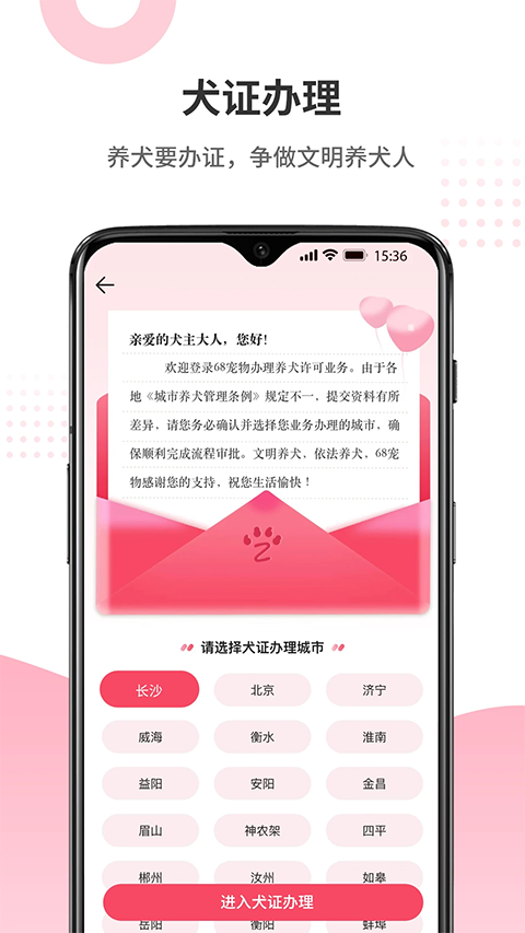 68寵物安卓版 截圖1