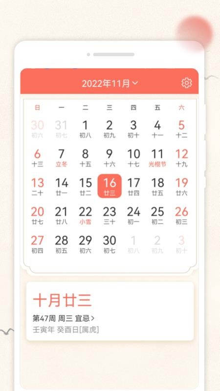 千秋日历app 截图3