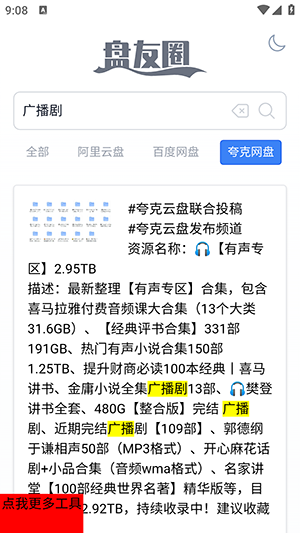 盘友圈搜索引擎 截图1