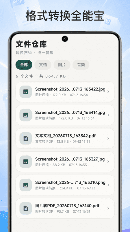 格式转换全能宝 1