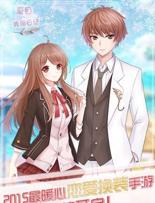 夏目的美麗日記修改版 截圖4