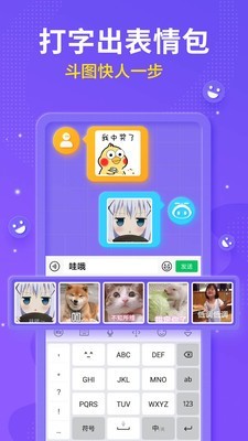 訊飛輸入法4G 截圖3