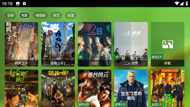 FmBox影视最新版 1