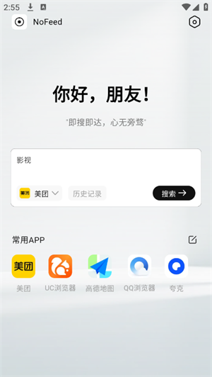 Nofeed最新版 截圖2