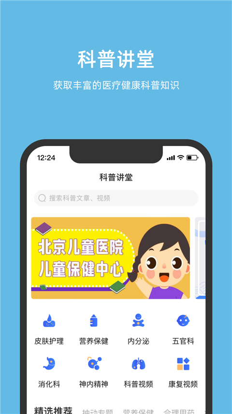 北京儿童医院App 截图3