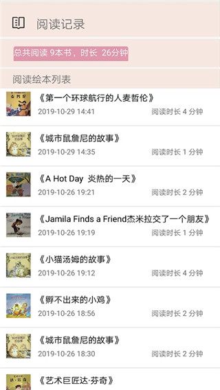 伴瞳阅读app 截图2