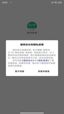 致學云課堂 截圖1