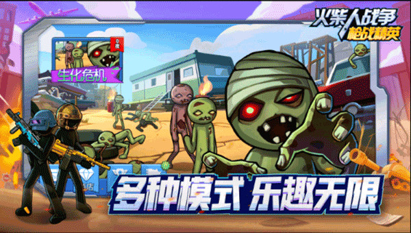 火柴人战争枪战精英中文版 截图2