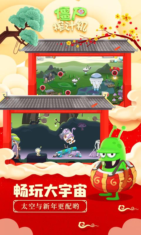 僵尸榨汁机1.5.7 截图3