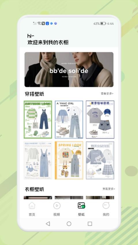 女生穿搭助手app 1