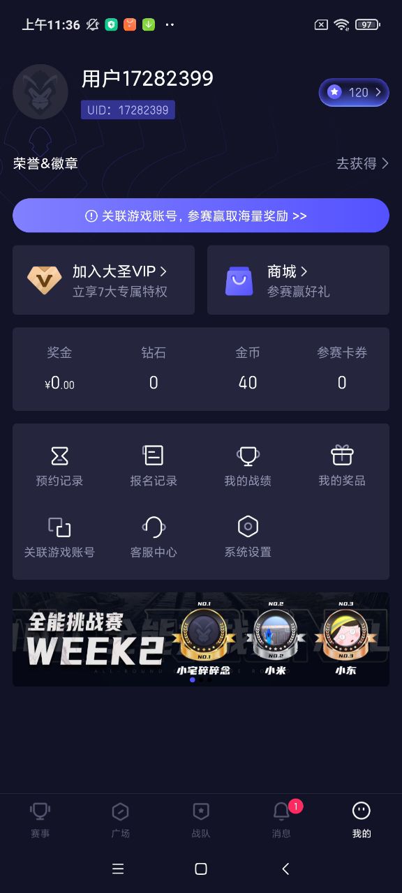 大圣電競賞金賽app 截圖4