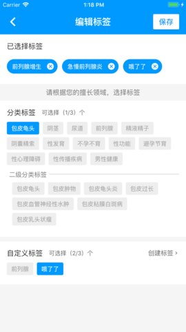 丁丁好醫(yī) 截圖2
