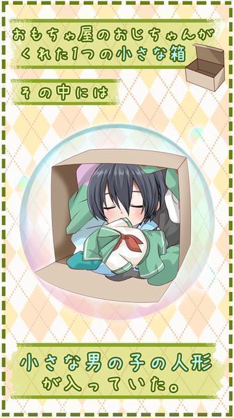 少年萬歲(少年ぼっくす) 截圖3
