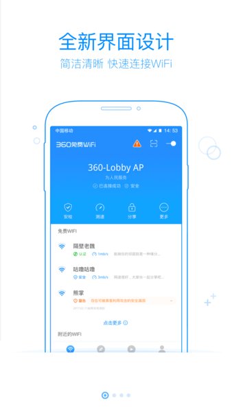 360免费wifi校园版 截图1