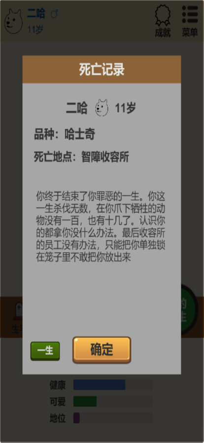 狗狗人生模擬器 截圖1