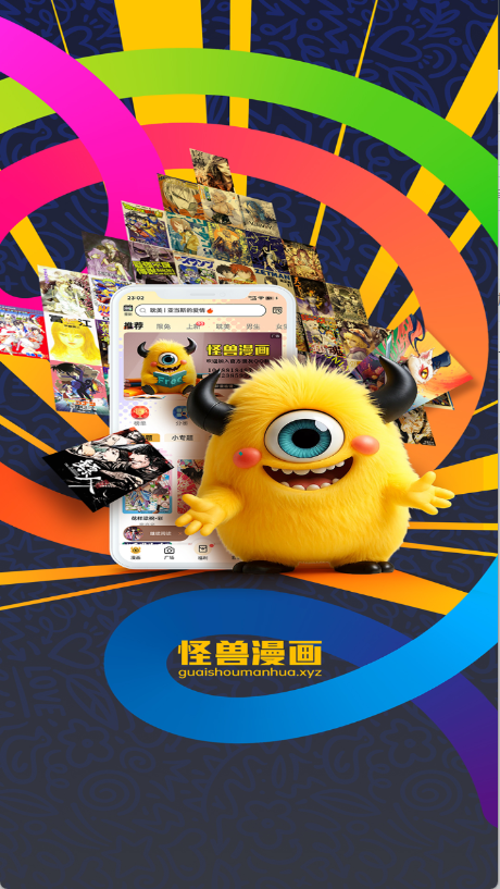 怪獸漫畫app官方 1