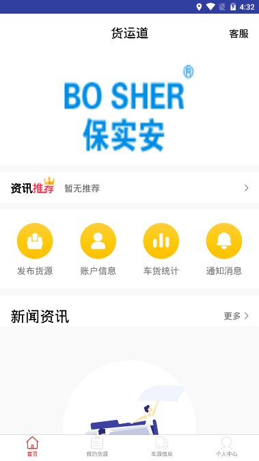 貨運道 截圖4