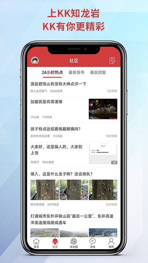 龙岩KK网app 截图1