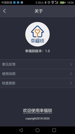 幸福鎖app 1.0 截圖1