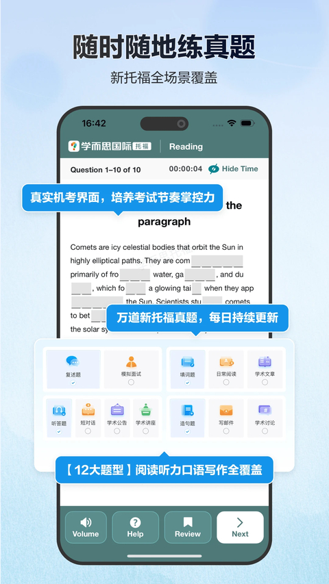 托福考满分app 截图3