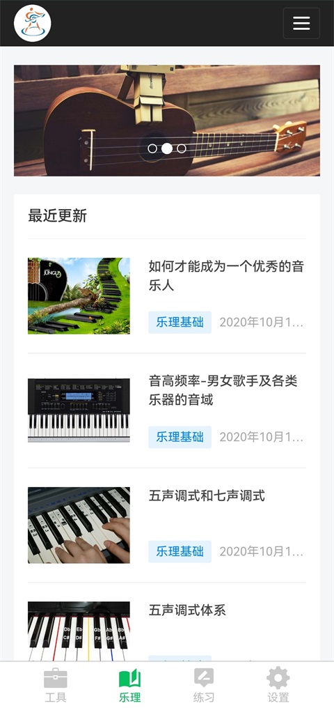 视唱练耳大师App 1